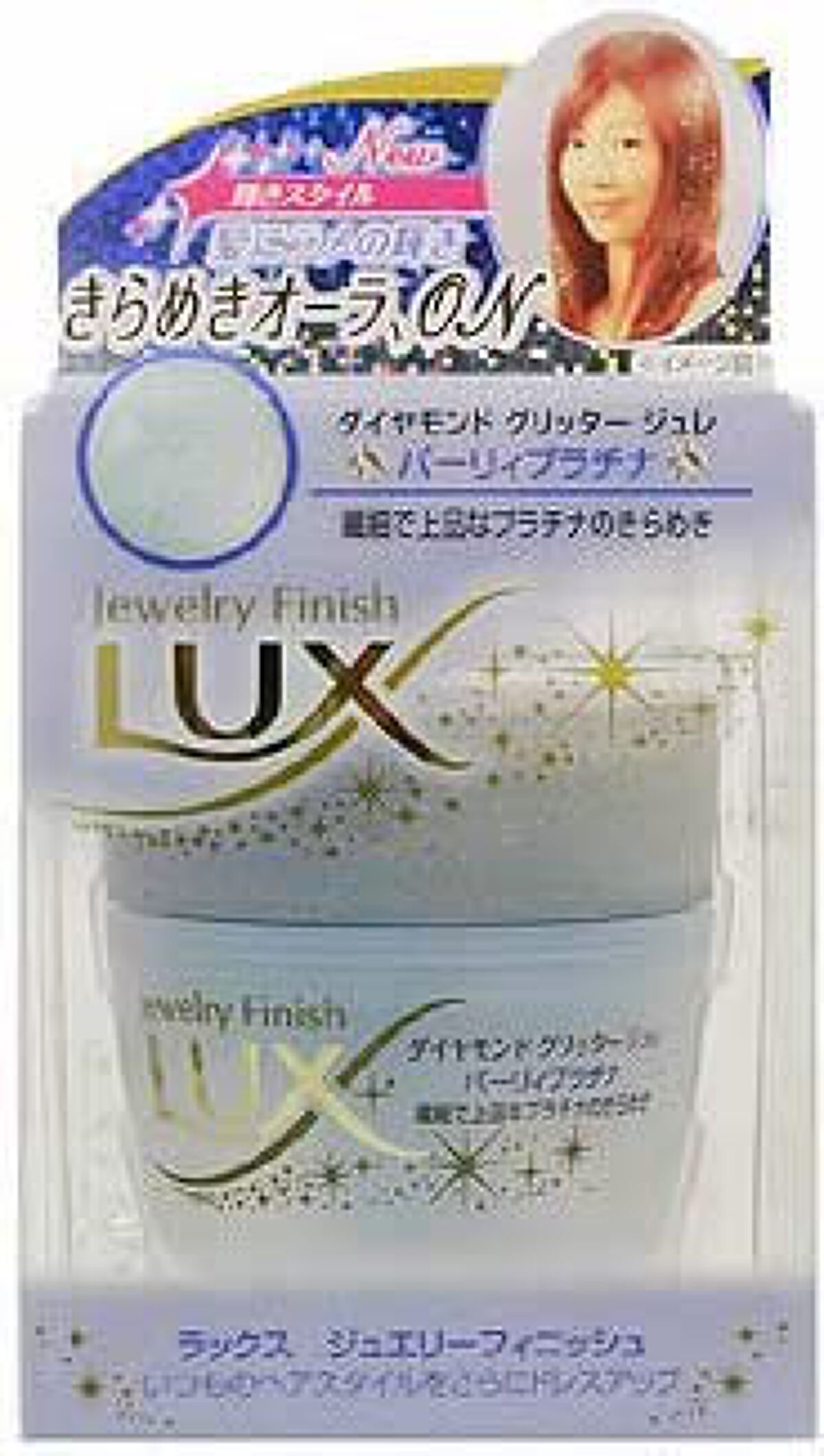 LUX ダイヤモンドグリッタージュレ パーリィプラチナ