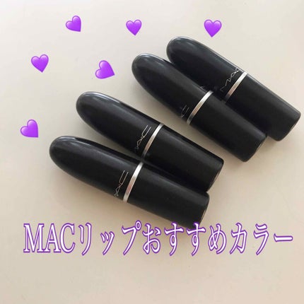 リップスティック/M・A・C/口紅を使ったクチコミ(1枚目)