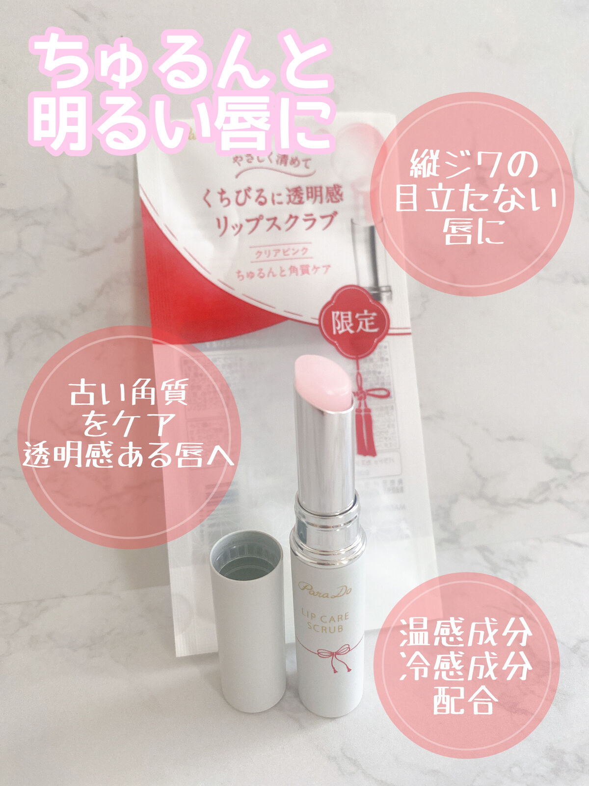 リップケアスクラブ/パラドゥ/リップスクラブを使ったクチコミ（2枚目）