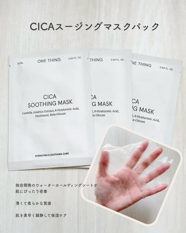 CICA CARE SAKURA EDITION SET/ONE THING/化粧水を使ったクチコミ（3枚目）