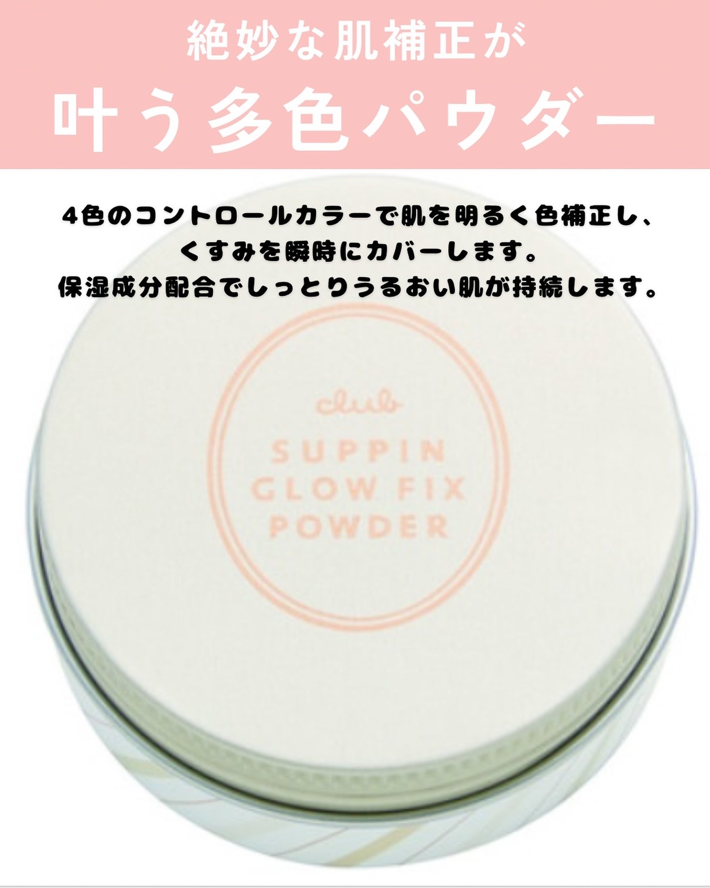 すっぴんグロウ フィックスパウダー/クラブ/プレストパウダーを使ったクチコミ(2枚目)