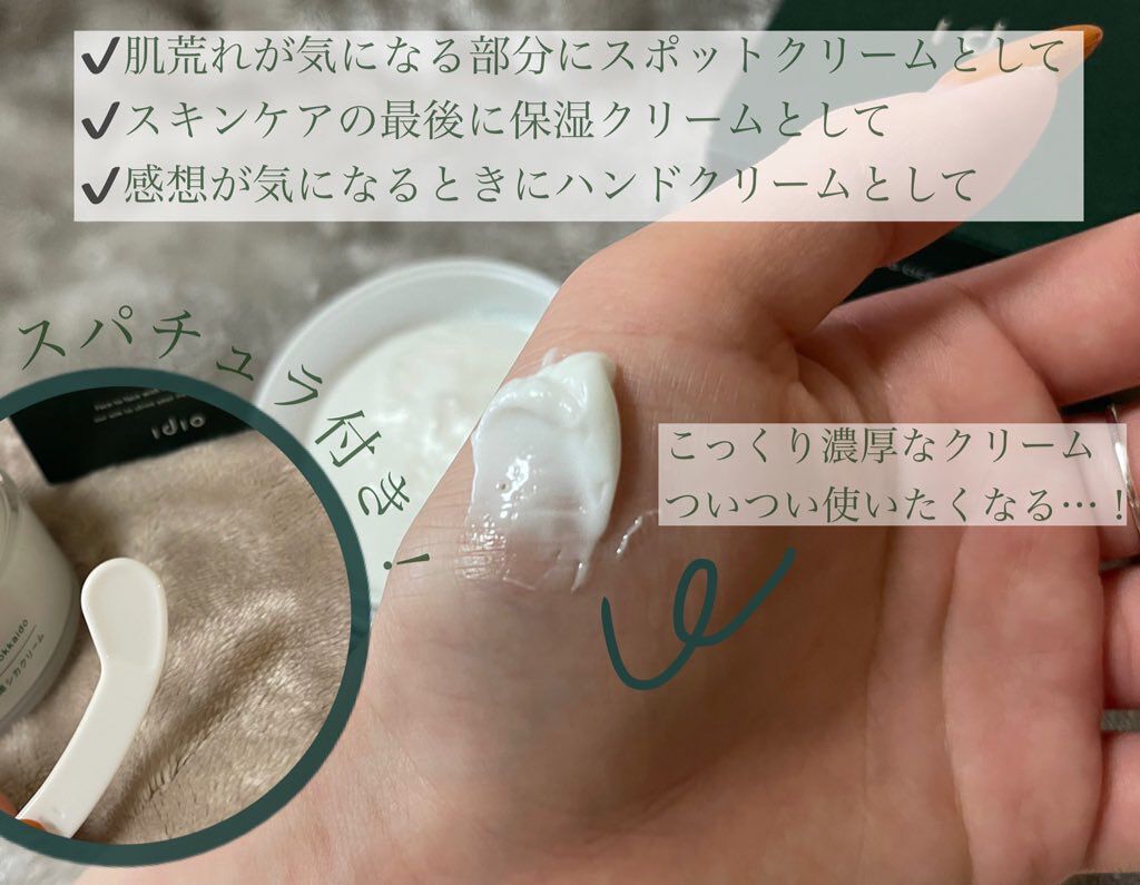 北海道シカクリーム /idio/フェイスクリームを使ったクチコミ（2枚目）