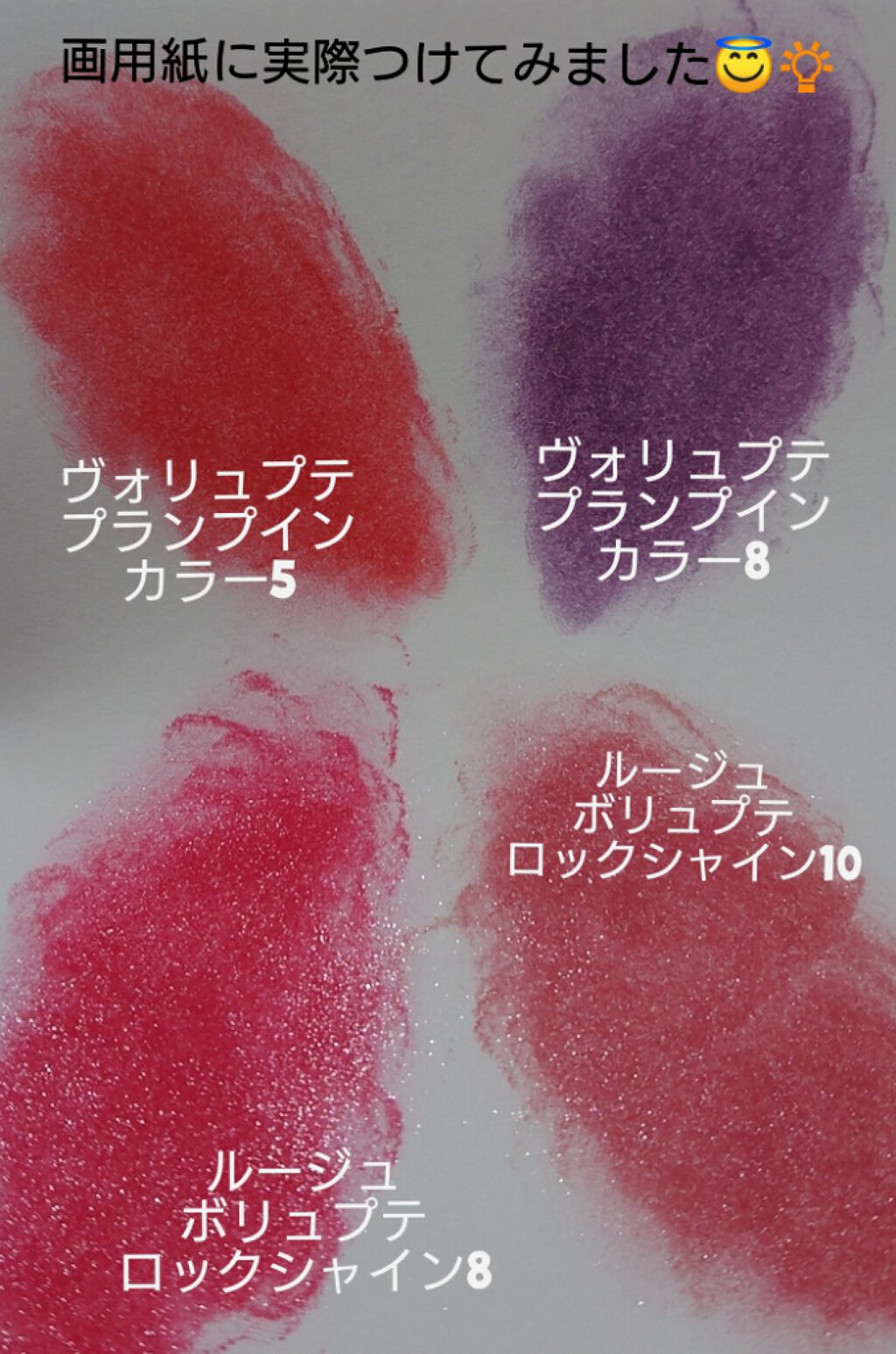 ヴォリュプテ プランプインカラー/YVES SAINT LAURENT BEAUTE/口紅を使ったクチコミ（3枚目）