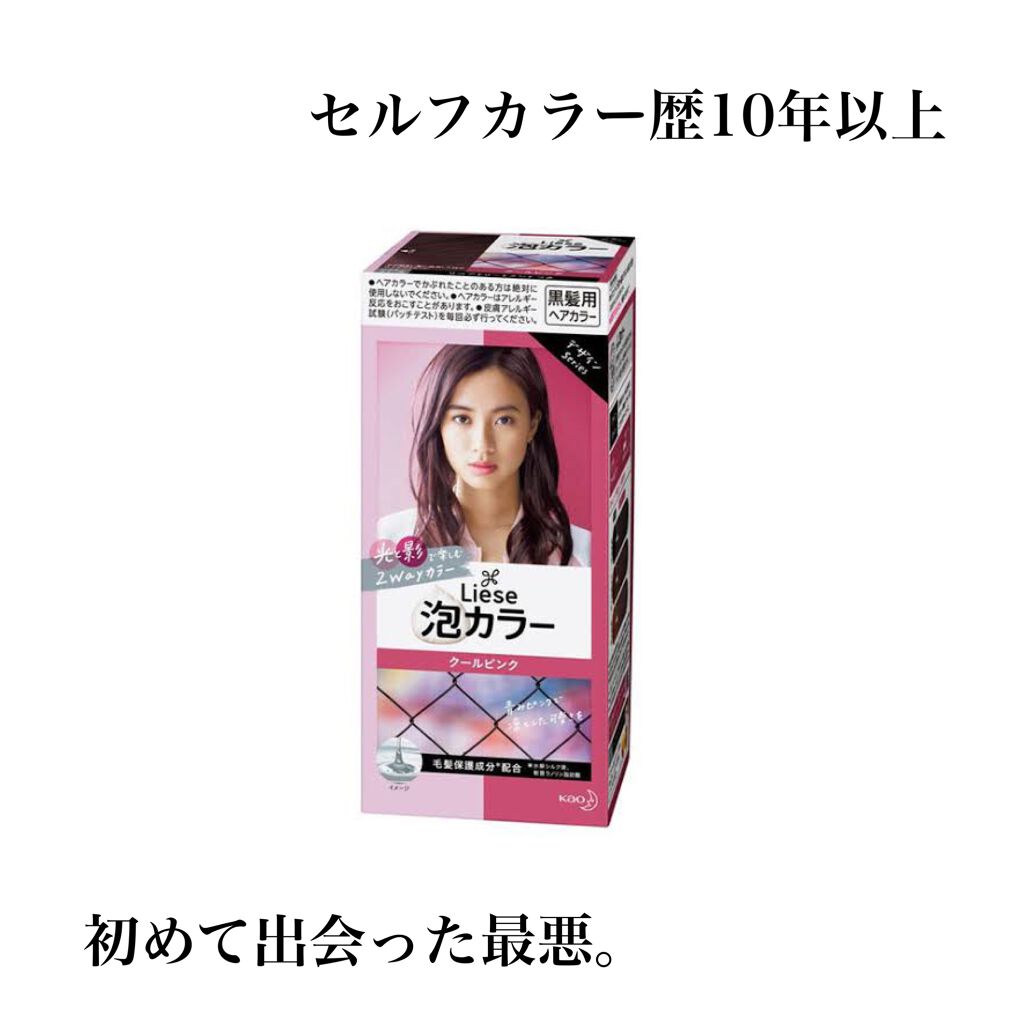 泡カラー/リーゼ/ヘアカラーを使ったクチコミ(1枚目)