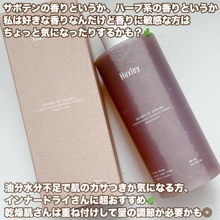 コンディショニングエッセンストナー/Huxley/化粧水を使ったクチコミ(4枚目)