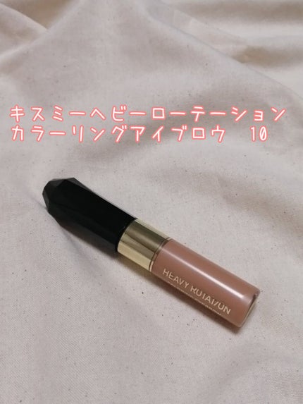 カラーリングアイブロウ/ヘビーローテーション/眉マスカラを使ったクチコミ(5枚目)