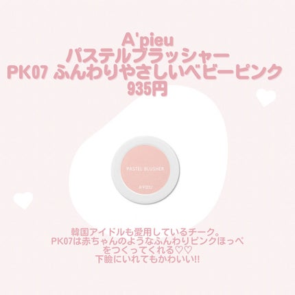 アピュー パステルブラッシャー/A’pieu/パウダーチークを使ったクチコミ(7枚目)