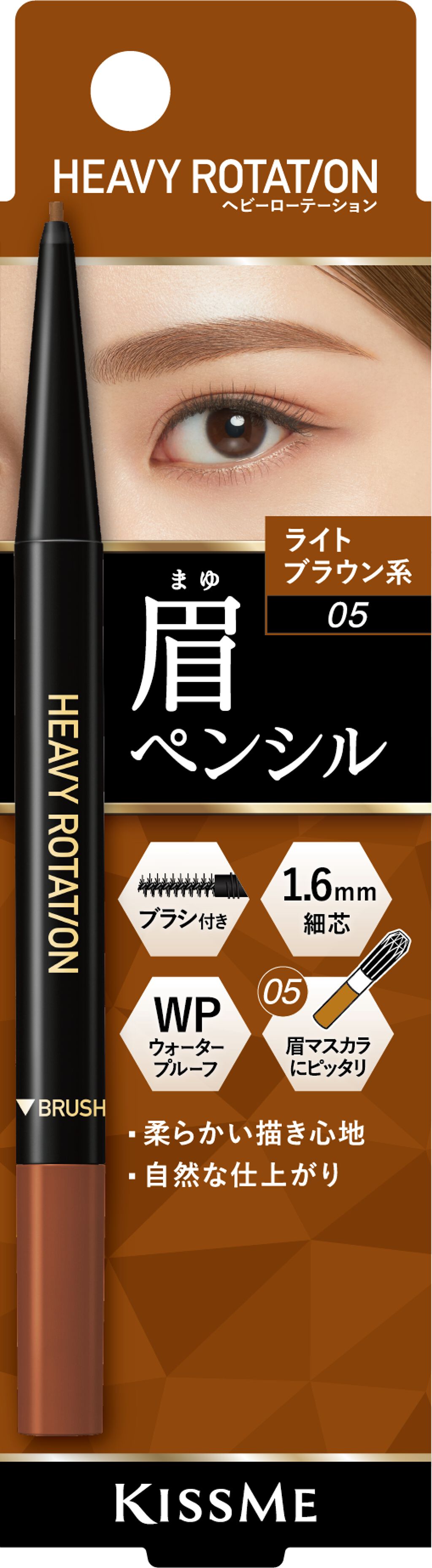 アイブロウペンシル 05 ライトブラウン系