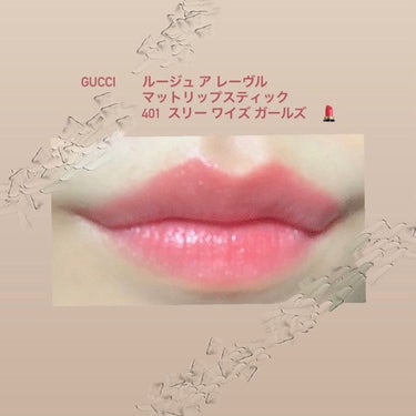 グッチ ルージュ ア レーヴル ヴォワル 401 Three Wise Girls/GUCCI/口紅を使ったクチコミ（2枚目）