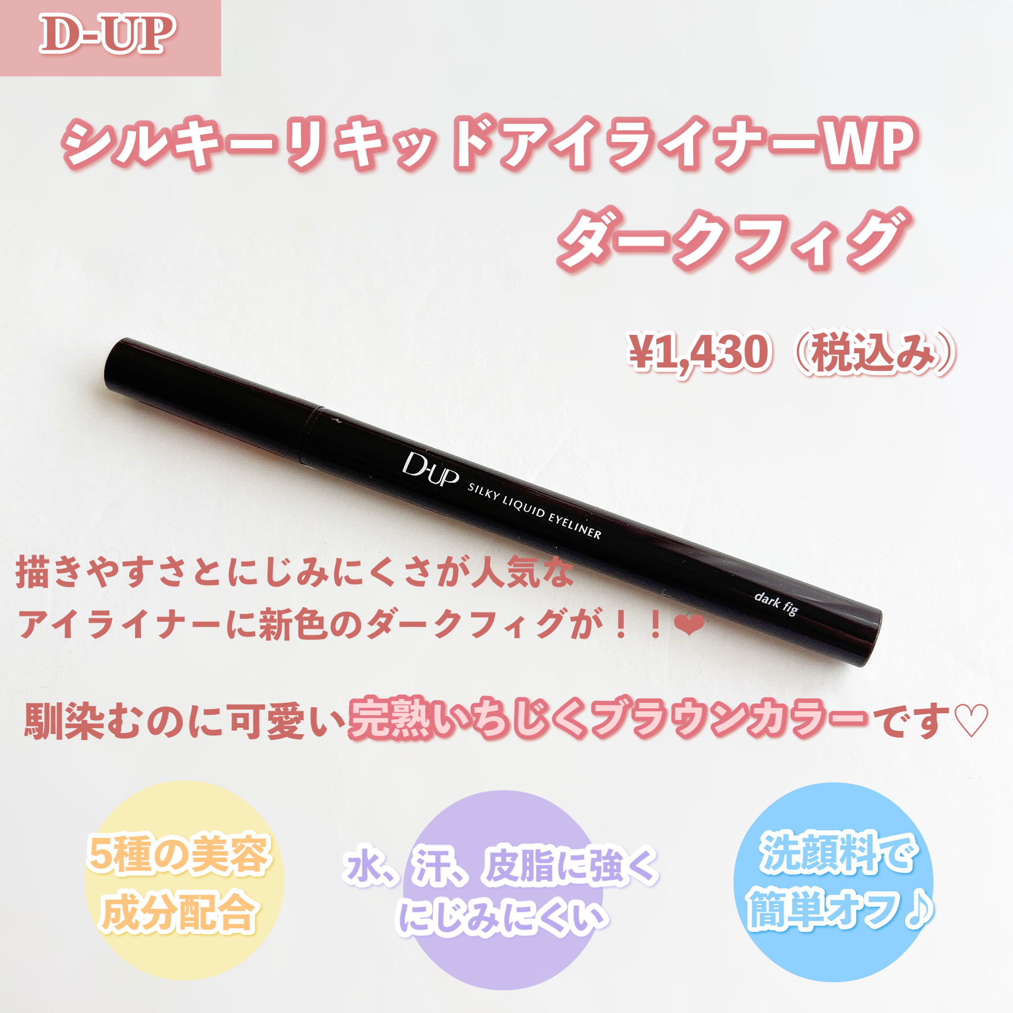 シルキーリキッドアイライナーWP/D-UP/リキッドアイライナーを使ったクチコミ（2枚目）