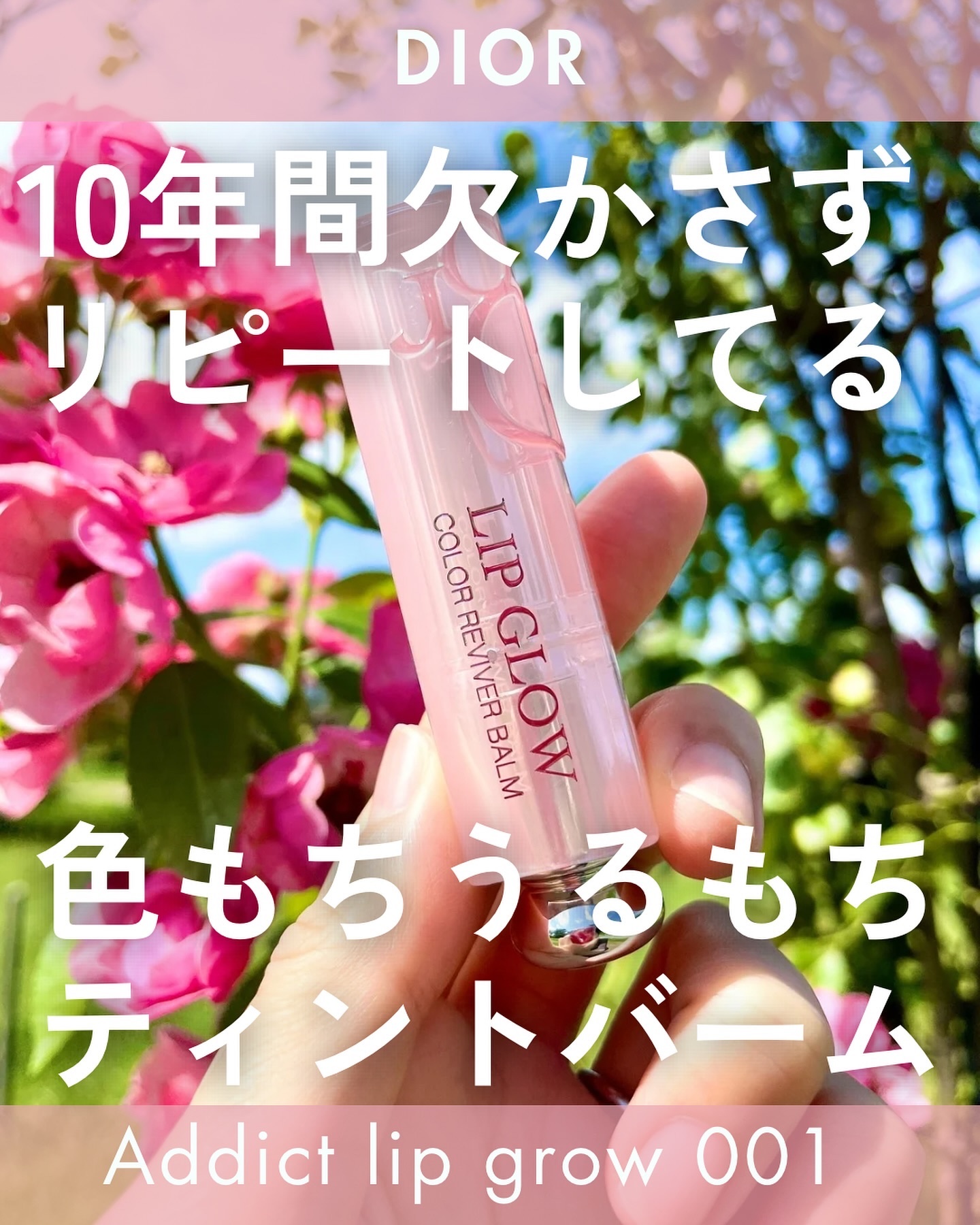 ディオール アディクト リップ グロウ/Dior/リップバームを使ったクチコミ（1枚目）