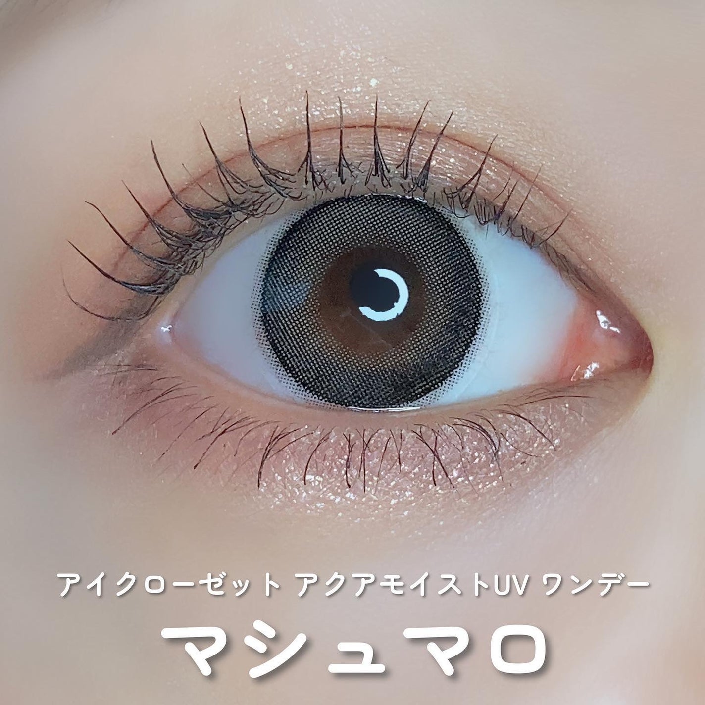 eye closet/EYE CLOSET/カラーコンタクトレンズを使ったクチコミ(2枚目)