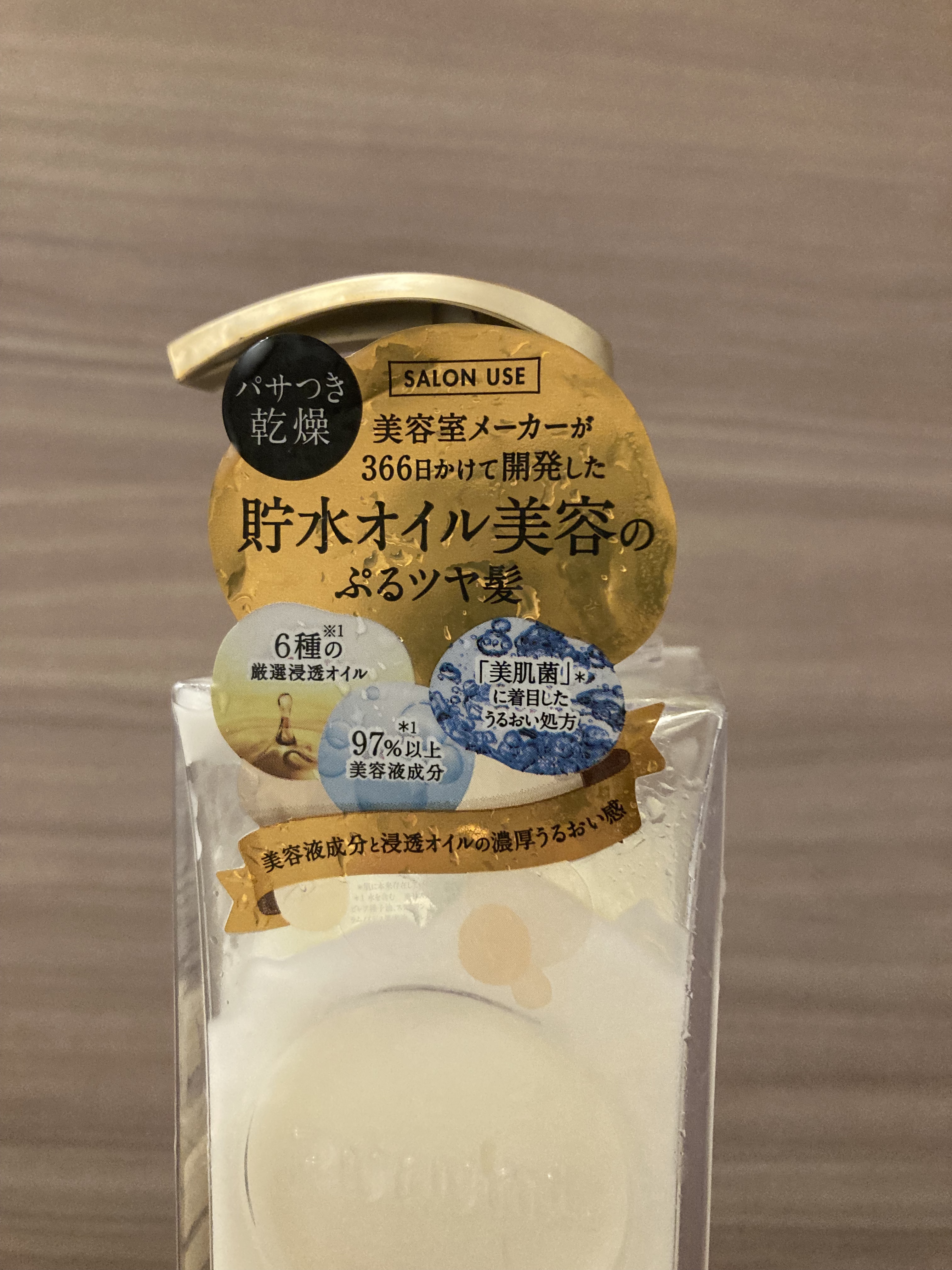 プルント モイストリッチ美容液シャンプー／モイストリッチリペア美容液トリートメント プルント　モイストリッチ美容液トリートメント　360g/Purunt./市販シャンプーを使ったクチコミ（2枚目）