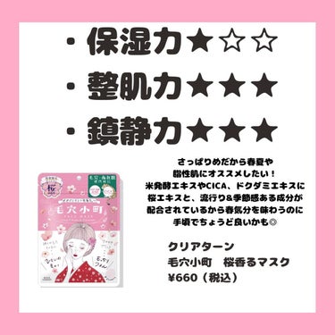 毛穴小町 桜香るマスク/クリアターン/シートマスク・パックを使ったクチコミ（4枚目）