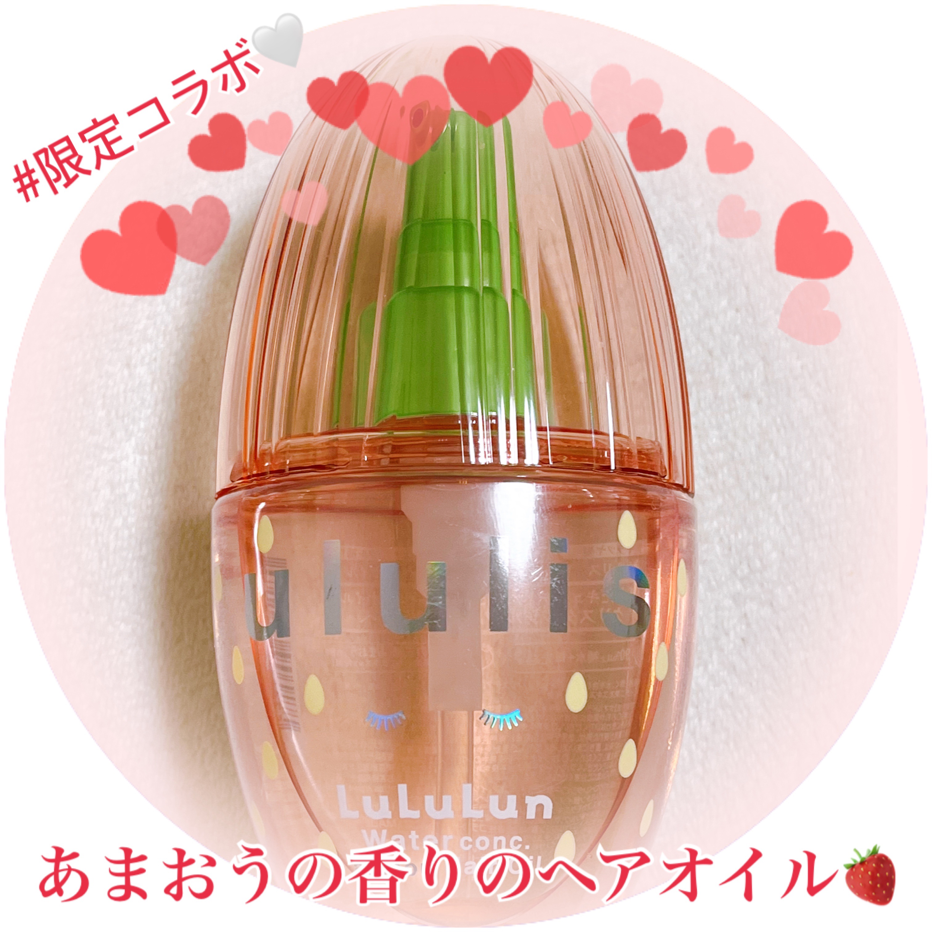 キラメキ ルルルン ヘアオイル｜ululisの効果に関する口コミ