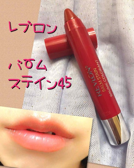 バーム ステイン/REVLON/口紅を使ったクチコミ(1枚目)