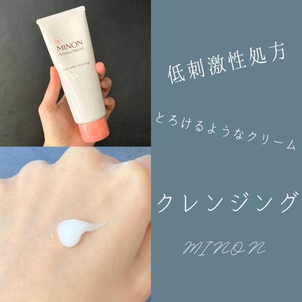 ミノン アミノモイスト モイストミルキィ クレンジング/ミノン/ミルククレンジングを使ったクチコミ(1枚目)