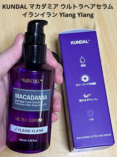 KUNDAL マカダミア ウルトラヘアセラム
イランイラン Ylang Ylang

LIPSショッピングで買いました！
すごく話題になっていたので、とても気になっててやっと買えました。

意外とサラッ