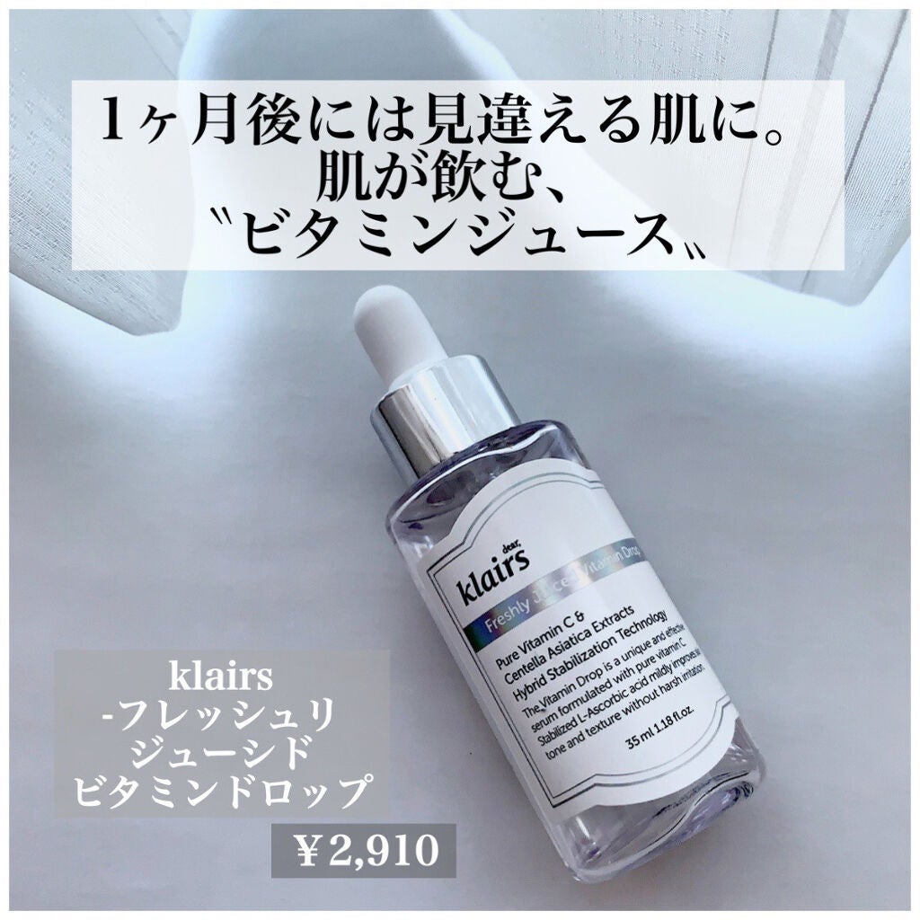 フレッシュリージュースドビタミンドロップ(35ml)/Klairs/美容液を使ったクチコミ(1枚目)