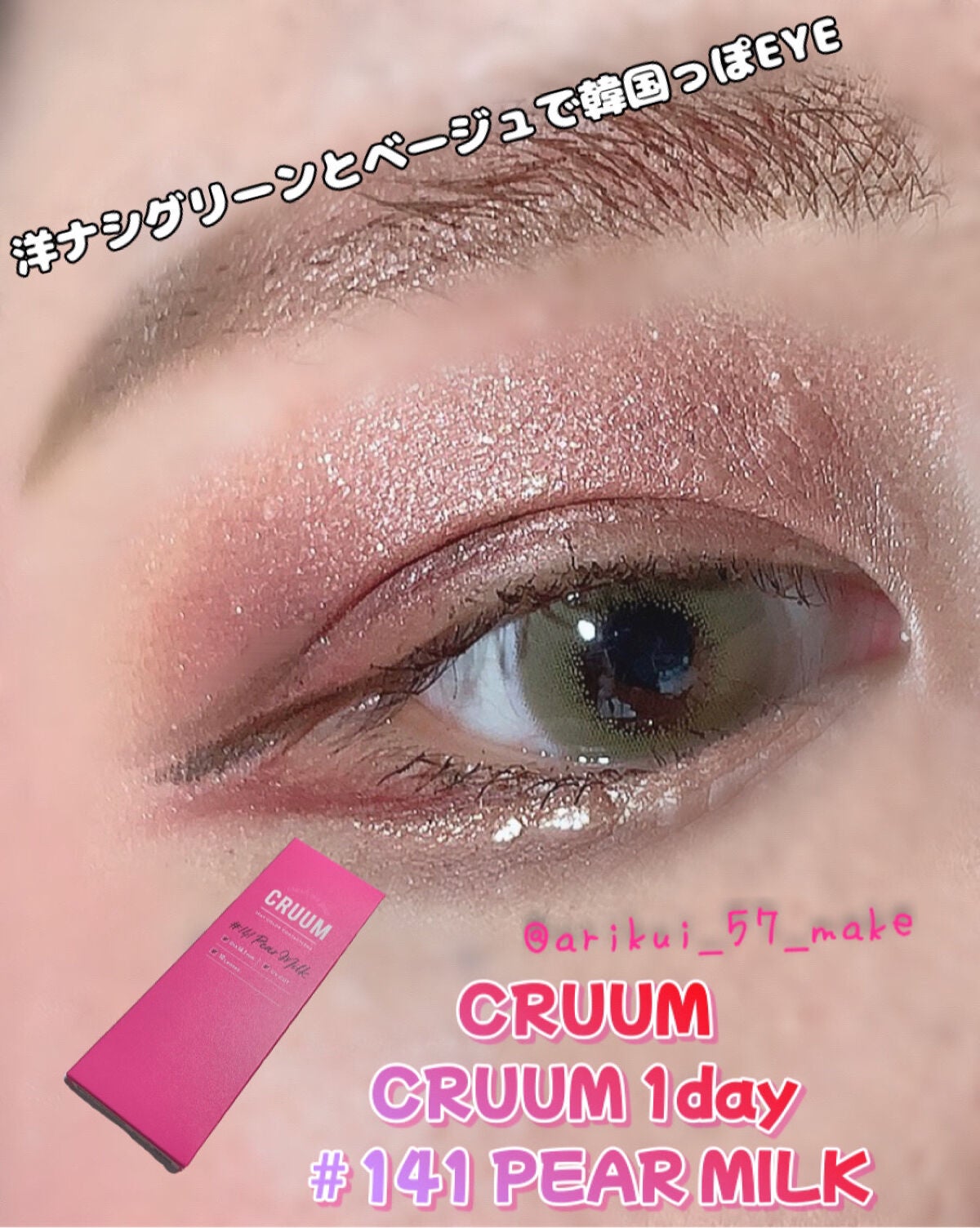 CRUUM 1day/CRUUM/ワンデー(1DAY)カラコンを使ったクチコミ(1枚目)