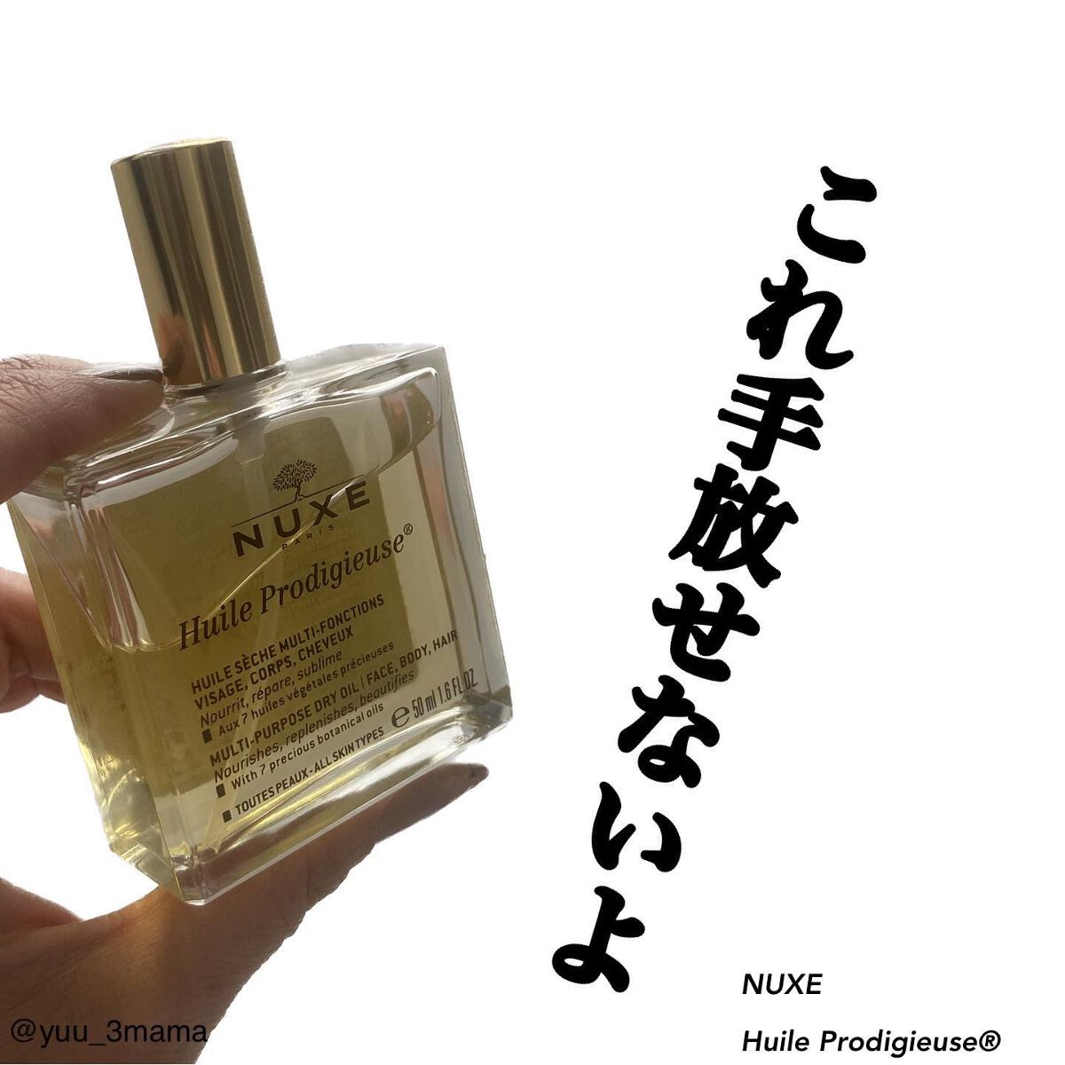 プロディジュー オイル/ニュクス/フェイスオイルを使ったクチコミ（1枚目）