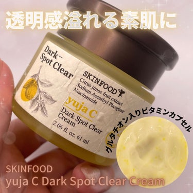 SKINFOOD ゆずC ダークスポットクリア クリームのクチコミ「SKINFOOD
ゆずC ダークスポットクリア クリーム

ゆずが大好きなので、ゆず製品には目.....」（1枚目）