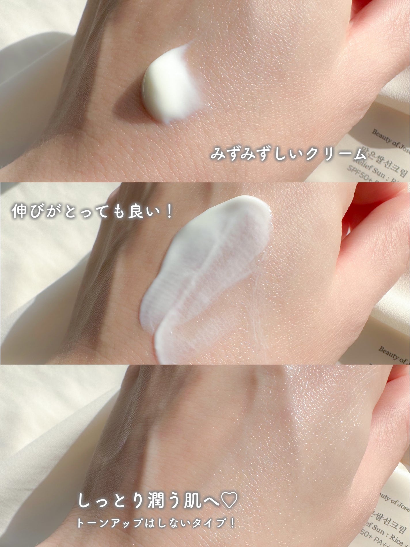 リリーフサンライス + プロバイオティクス/Beauty of Joseon/日焼け止めクリームを使ったクチコミ(3枚目)