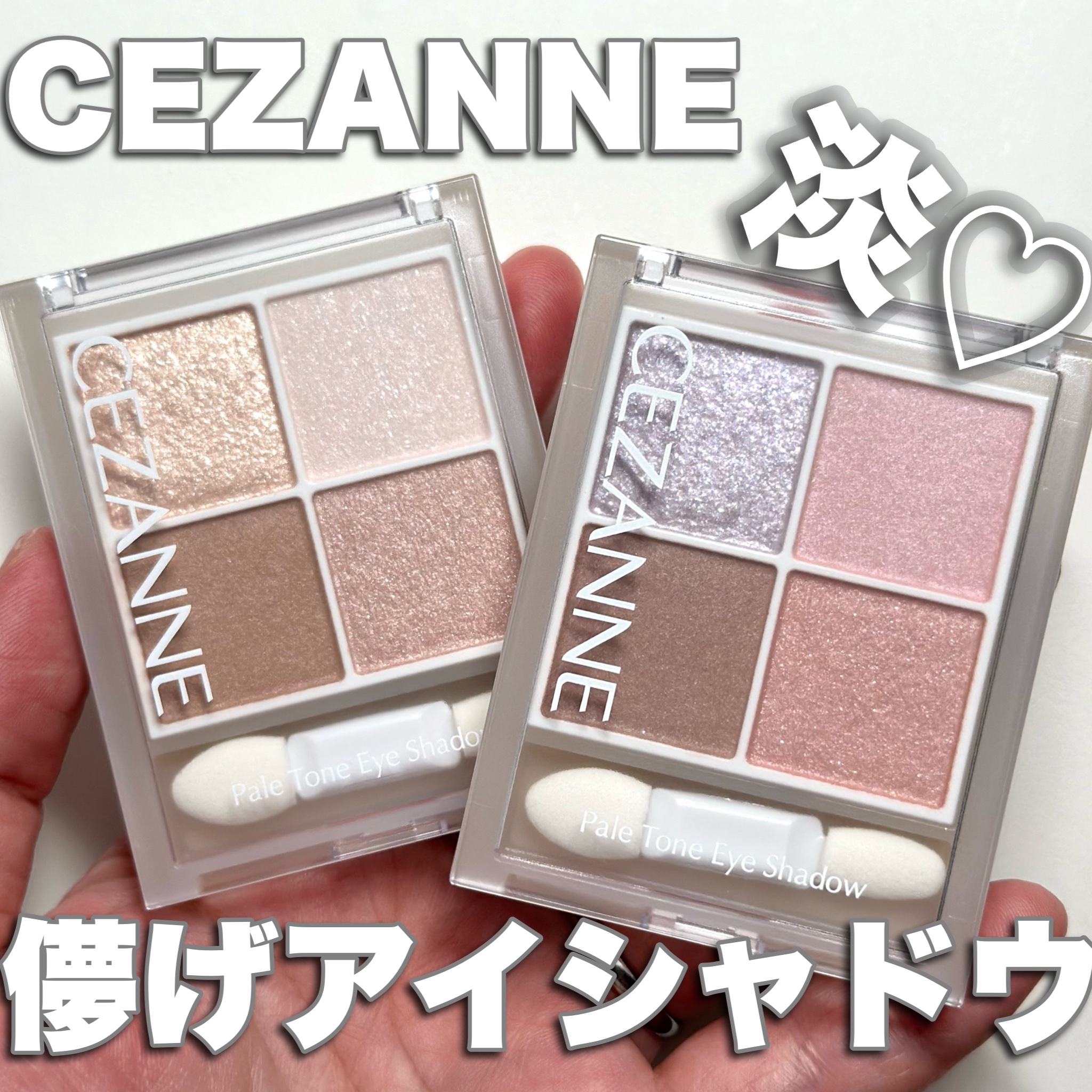 ペールトーンアイシャドウ/CEZANNE/アイシャドウを使ったクチコミ（1枚目）