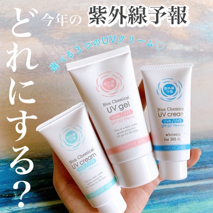 紫外線予報 ノンケミカルUVジェルFF/紫外線予報/日焼け止めジェルを使ったクチコミ(1枚目)