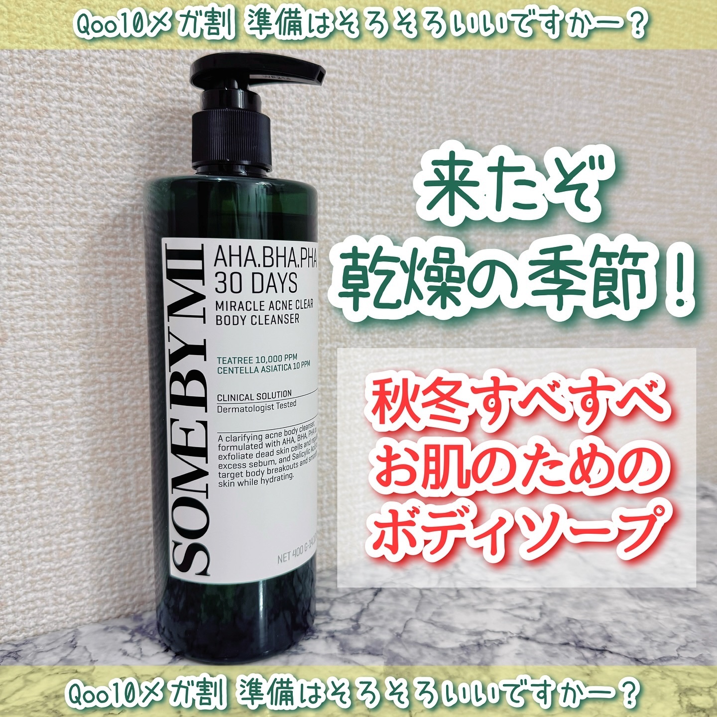 AHA·BHA·PHA 30デイズミラクルアクネボディクレンザー/SOME BY MI/ボディソープを使ったクチコミ（1枚目）