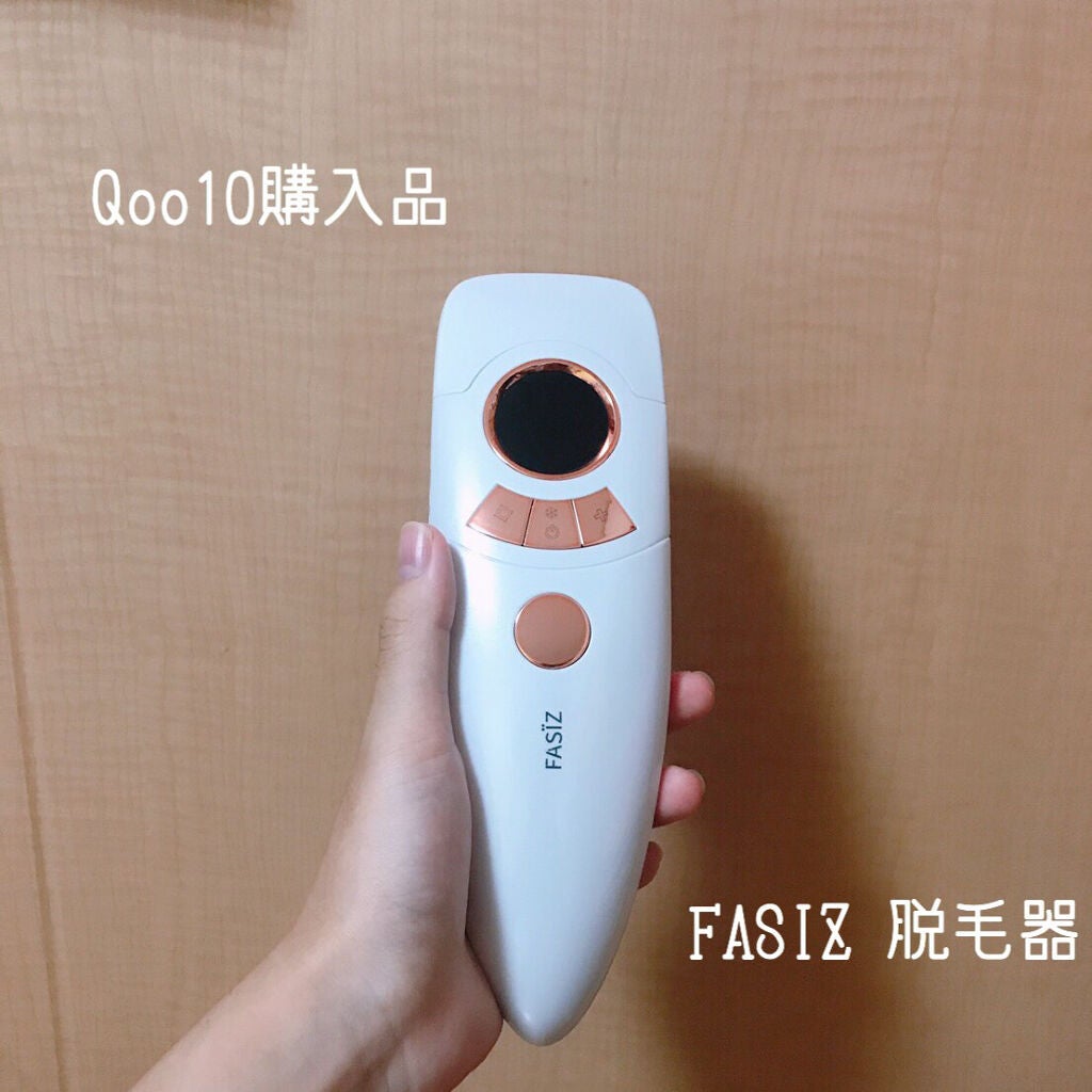FASIZ607C IPL光脱毛器/FASIZ/家庭用脱毛器を使ったクチコミ(1枚目)