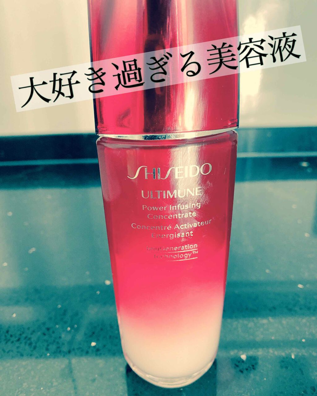 アルティミューン™ パワライジング コンセントレート N/SHISEIDO/美容液を使ったクチコミ(1枚目)