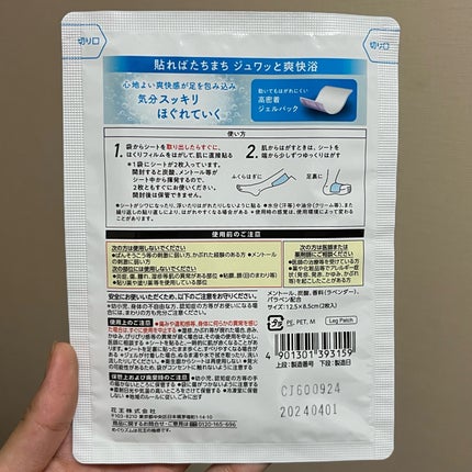 めぐりズム 貼る炭酸*1ジェルパック FOOT/めぐりズム/レッグ・フットケアを使ったクチコミ(7枚目)