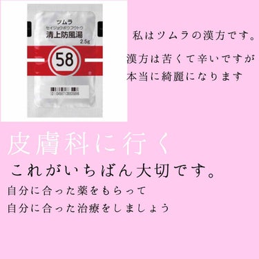 清上防風湯 セイジョウボウフウトウ（医薬品）/ツムラ/その他を使ったクチコミ（2枚目）