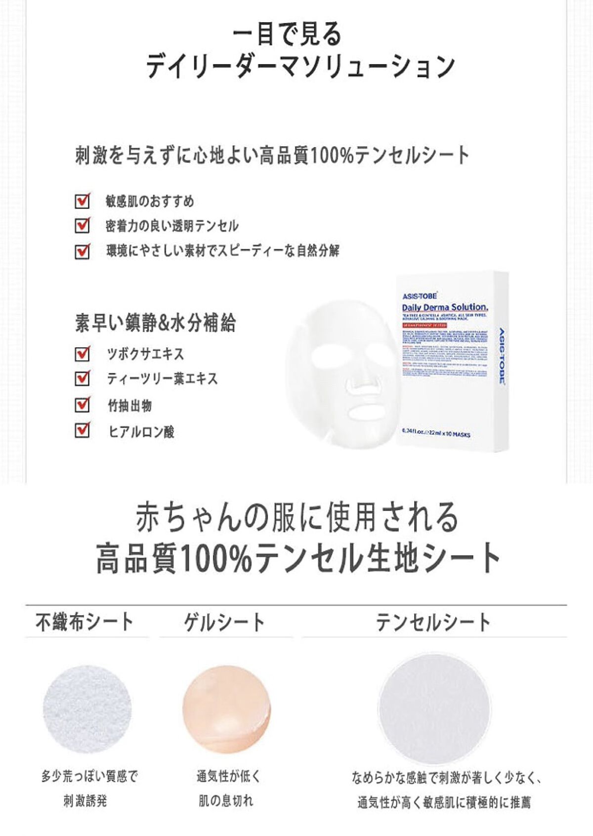 デイリーダーマソリューション/ASIS-TOBE/シートマスク・パックを使ったクチコミ（3枚目）
