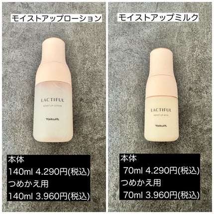 モイストアップ ローション/ラクティフル/化粧水を使ったクチコミ(4枚目)