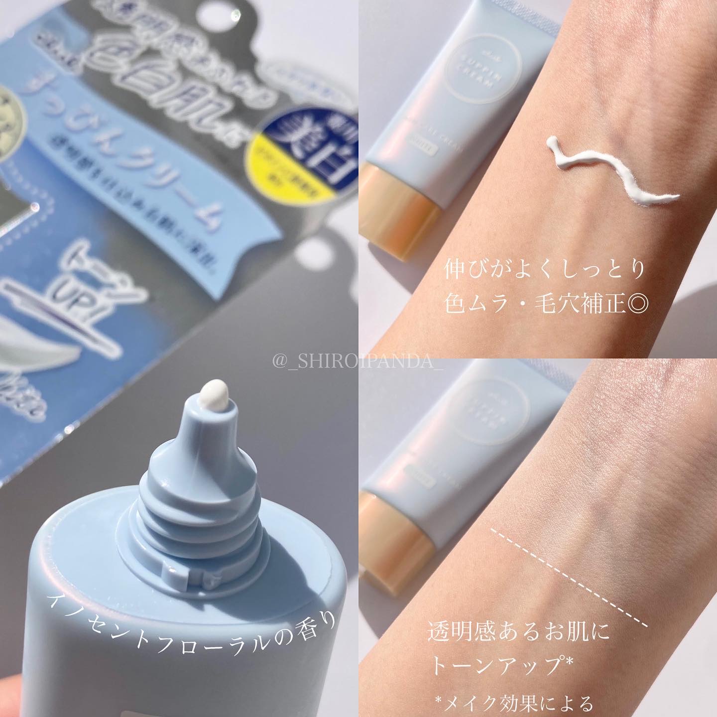 すっぴんクリーム ホワイトニング/クラブ/化粧下地を使ったクチコミ（2枚目）