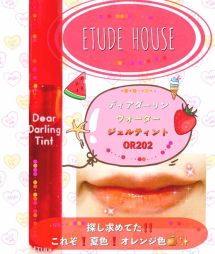 ディアダーリン ウォータージェルティント/ETUDE/リップティントを使ったクチコミ(1枚目)