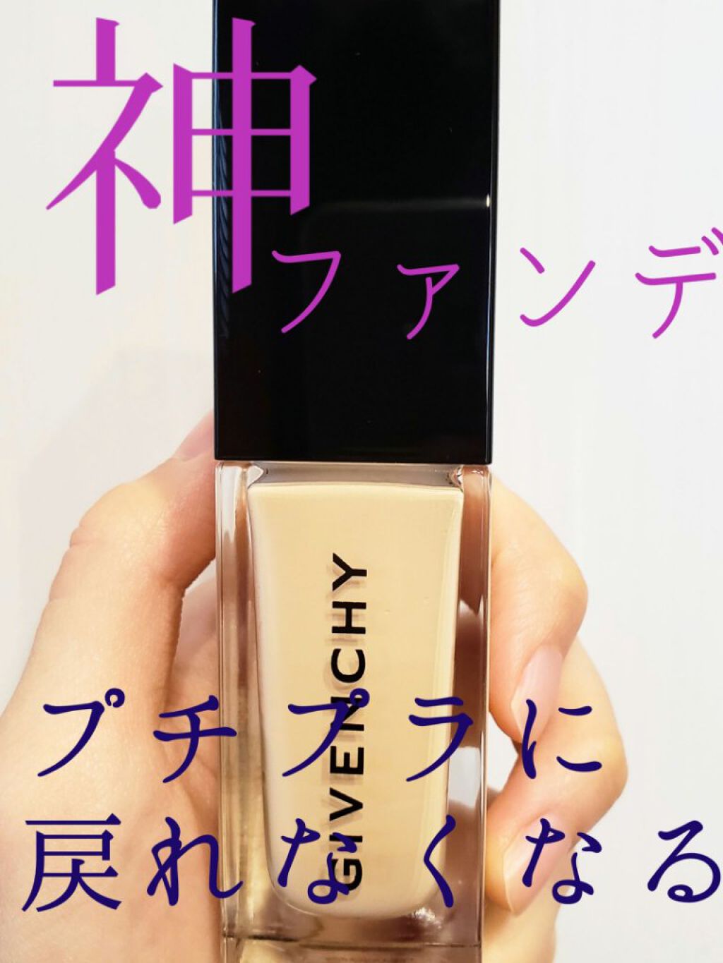 プリズム・リーブル・スキンケアリング・グロウ/GIVENCHY/リキッドファンデーションを使ったクチコミ（1枚目）