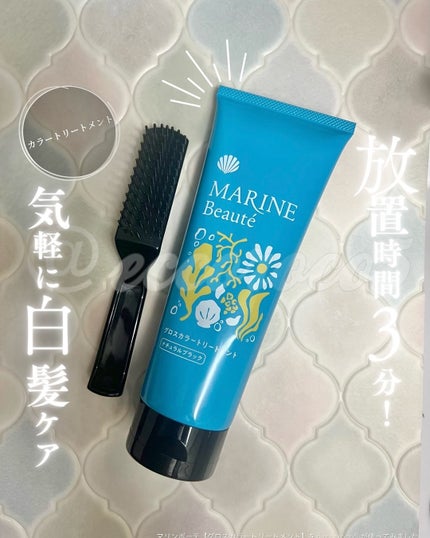 グロスカラートリートメント /マリンボーテ/洗い流すヘアトリートメントを使ったクチコミ(1枚目)