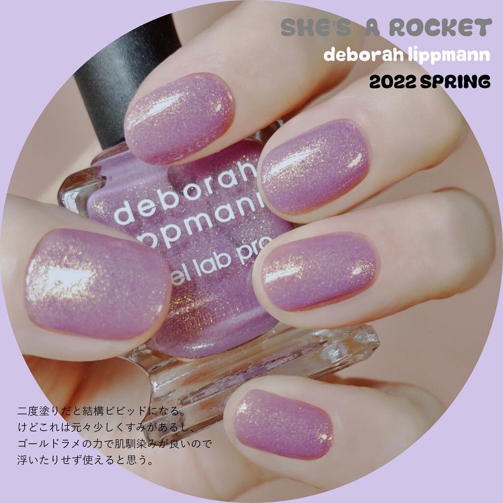 ネイルポリッシュ/Deborah Lippmann(デボラリップマン)/マニキュアを使ったクチコミ(2枚目)