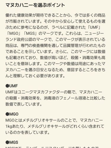 マヌカハニー/山田養蜂場（健康食品）/食品を使ったクチコミ（8枚目）