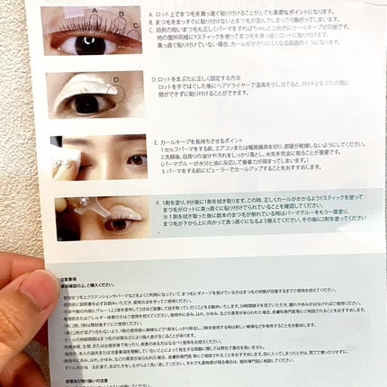 低刺激セルフまつげパーマキット/CLIONE/その他キットセットを使ったクチコミ(5枚目)