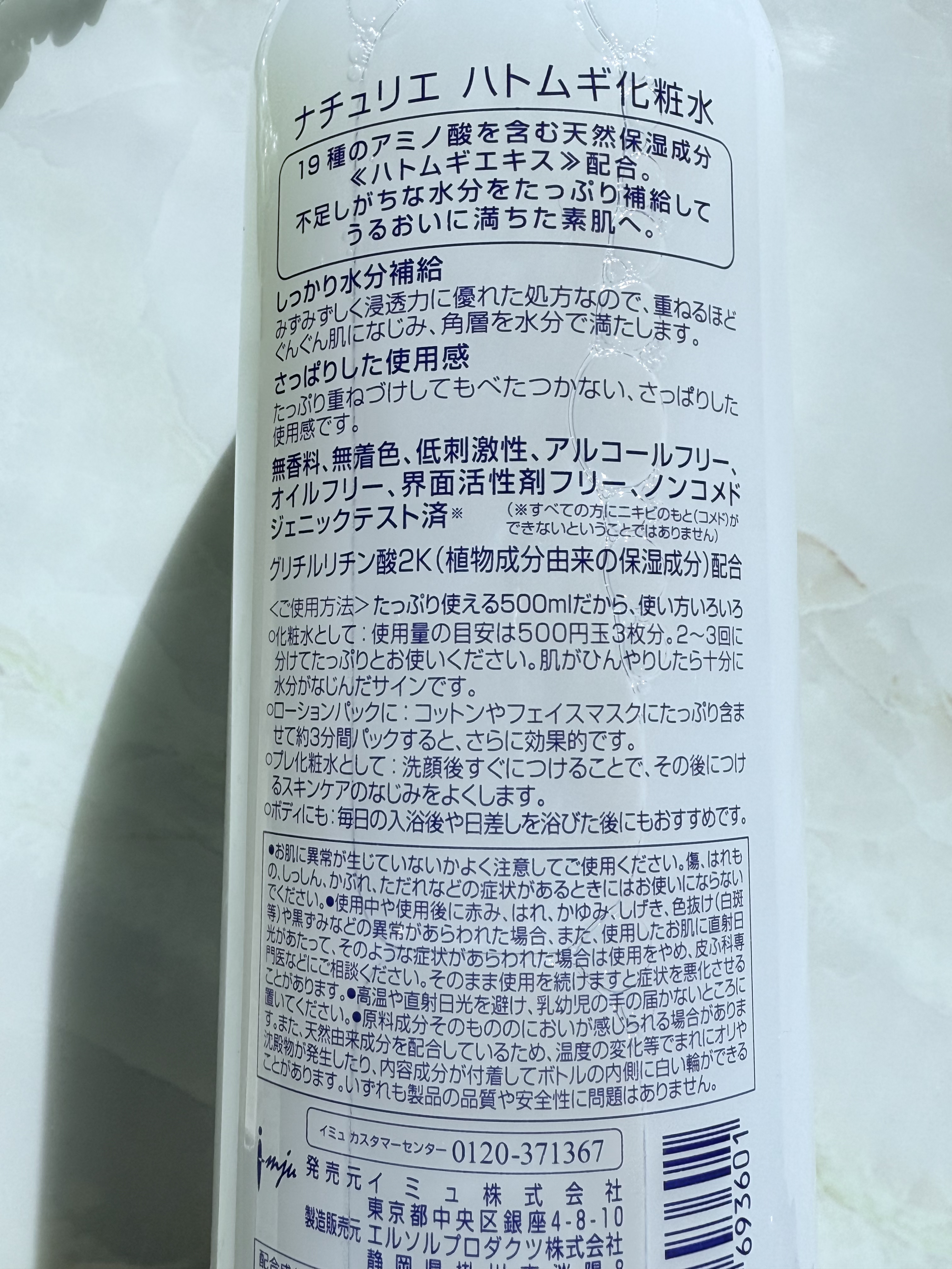 ハトムギ化粧水(ナチュリエ スキンコンディショナー R )/ナチュリエ/化粧水を使ったクチコミ（2枚目）