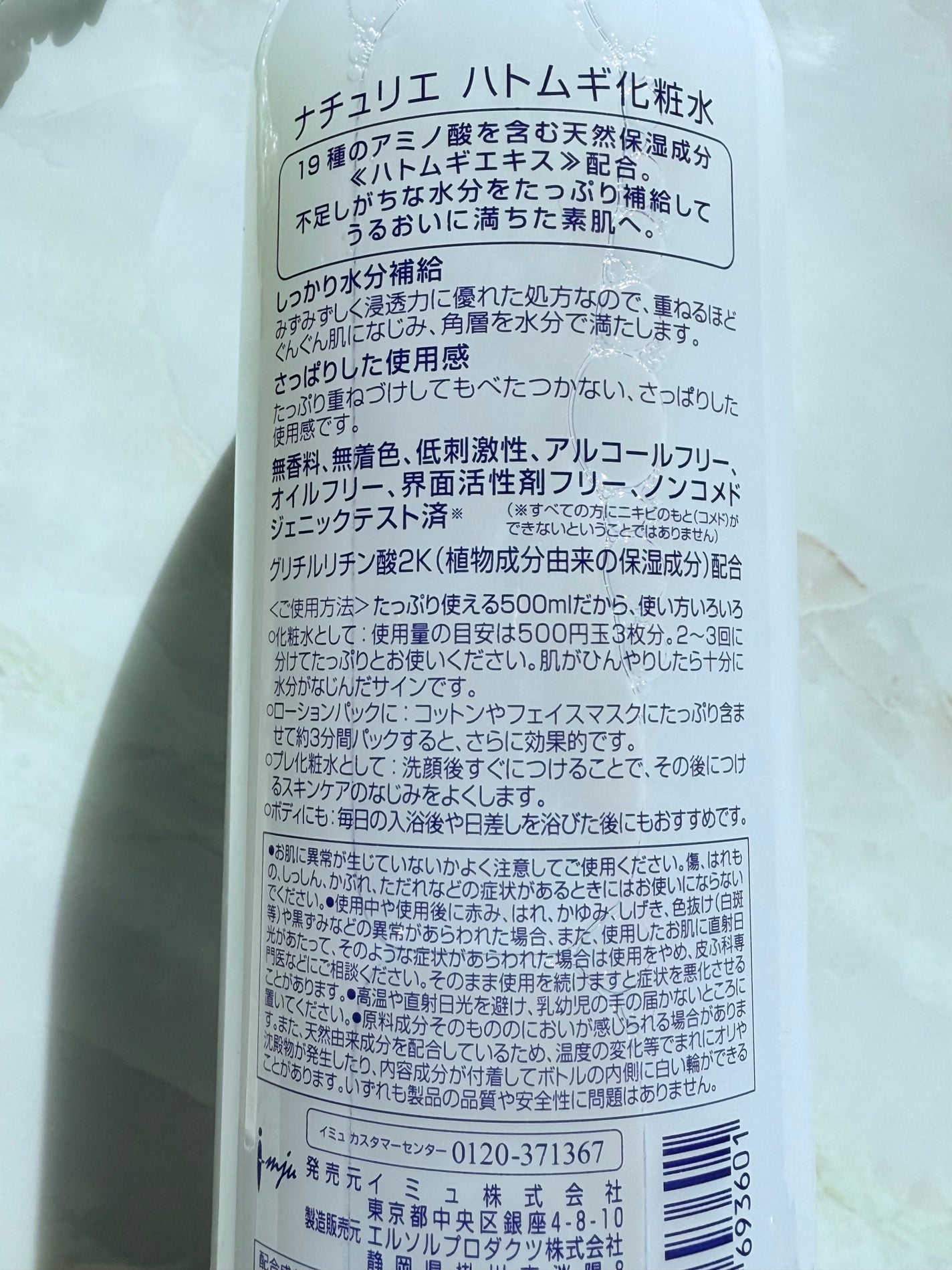 ハトムギ化粧水(ナチュリエ スキンコンディショナー R )/ナチュリエ/化粧水を使ったクチコミ(2枚目)