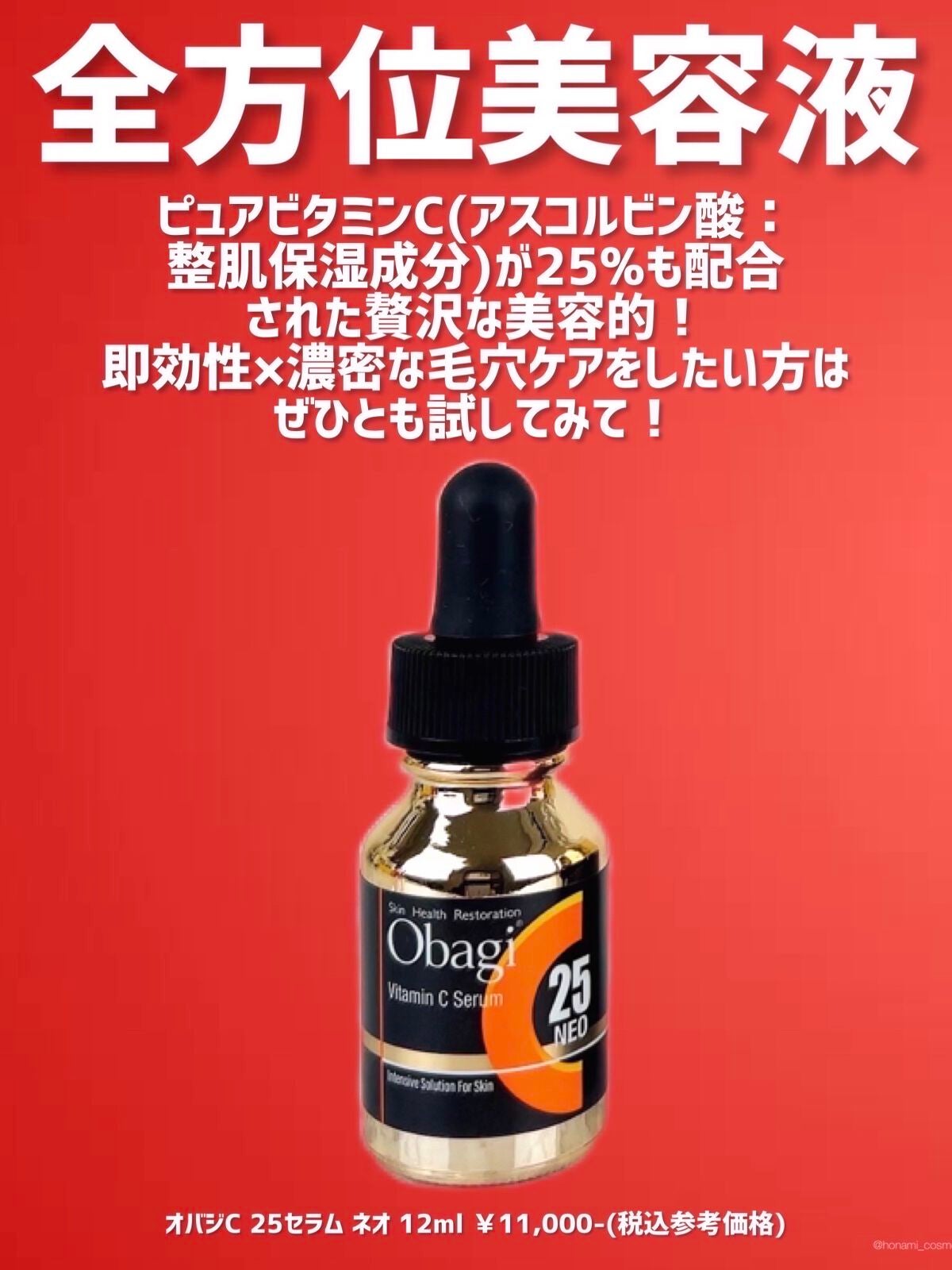 C25セラム ネオ/オバジ/美容液を使ったクチコミ(4枚目)