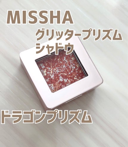 グリッタープリズム シャドウ/MISSHA/グリッターを使ったクチコミ(1枚目)