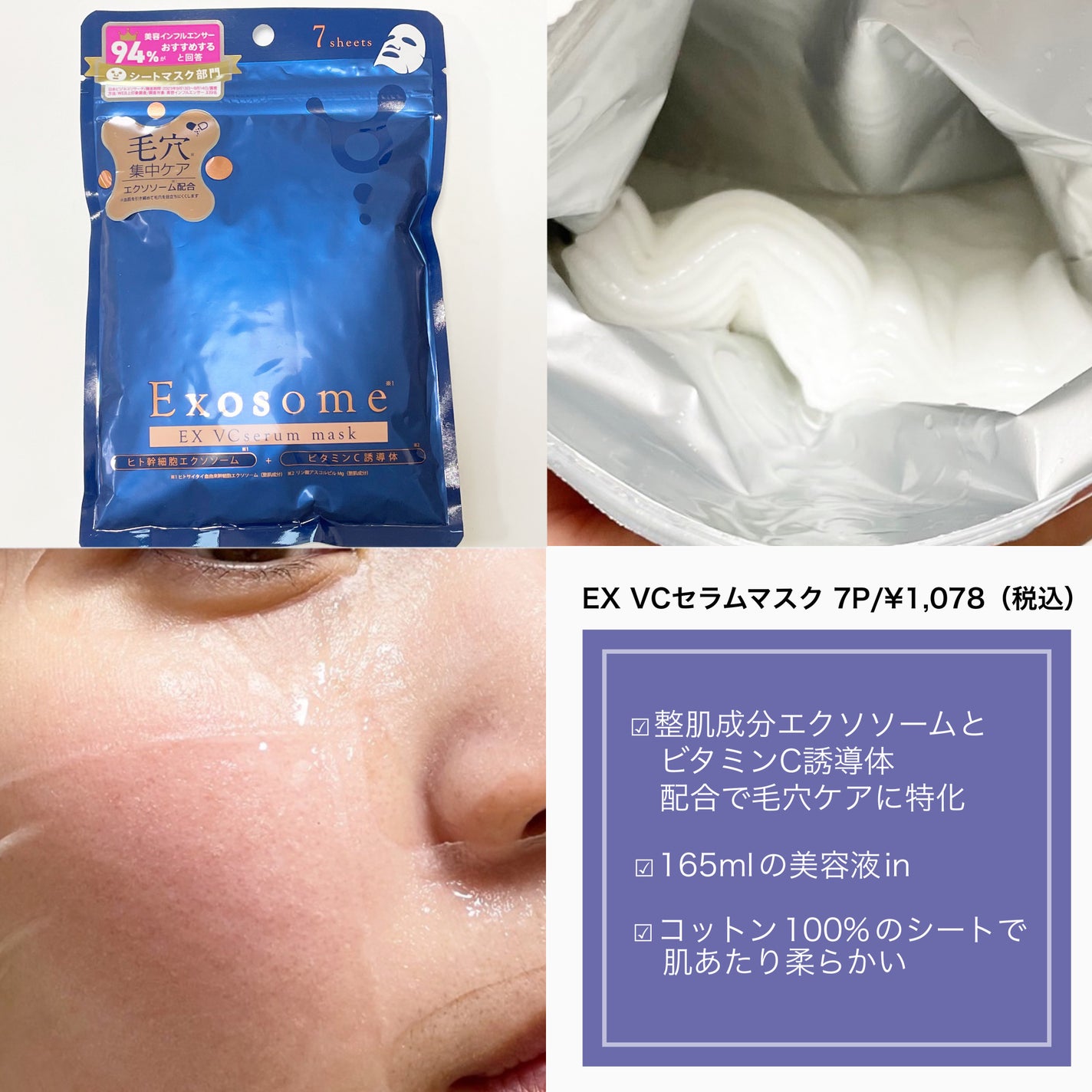 EX VCセラムマスク/EXO LABO/シートマスク・パックを使ったクチコミ(2枚目)