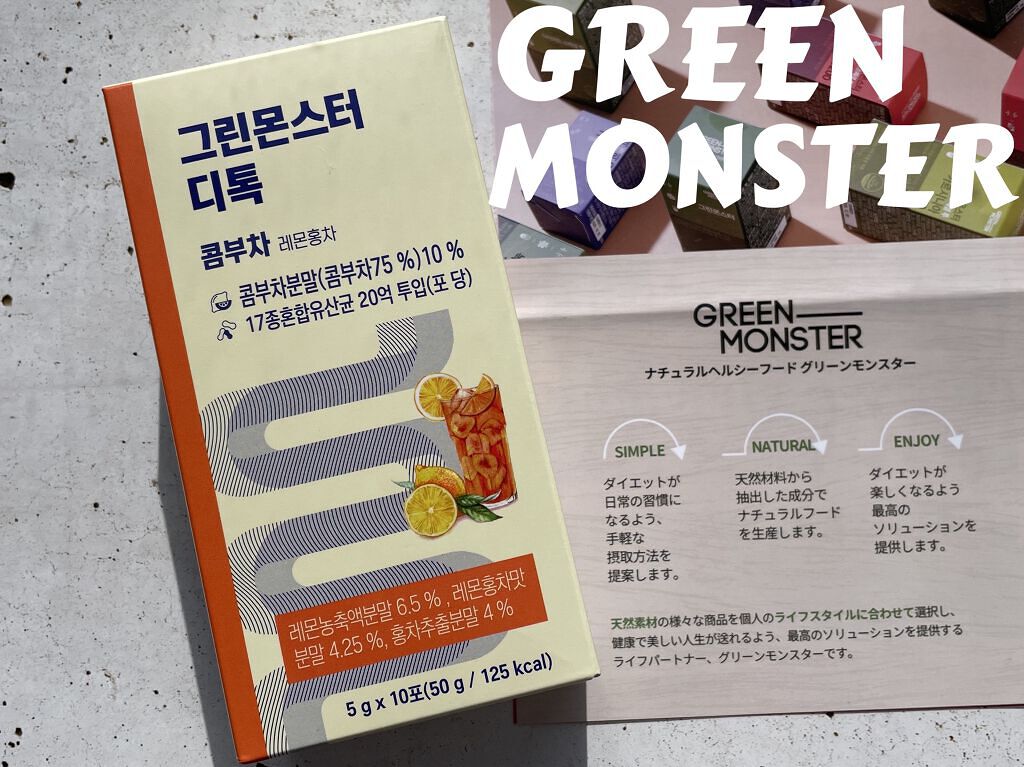 デトックスコンブ茶/グリーンモンスター/コンブチャを使ったクチコミ（1枚目）