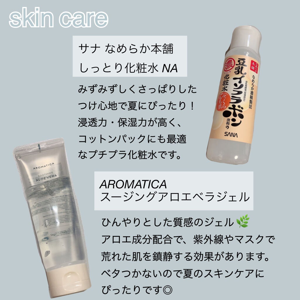 しっとり化粧水 NA/なめらか本舗/化粧水を使ったクチコミ(2枚目)